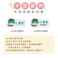 ◆耐高溫◆姓名貼 中英雙名【小帥帥變裝秀2】AA款_8 ◆耐高溫◆姓名貼 中英雙名【小帥帥變裝秀2】AA款_8