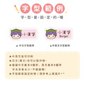 ◆耐高溫◆姓名貼 中英雙名【小帥帥變裝秀1】S款_8 ◆耐高溫◆姓名貼 中英雙名【小帥帥變裝秀1】S款_8