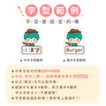 ◆耐高溫◆姓名貼 大+小【小帥帥變裝秀2】AA款 共80入_8 ◆耐高溫◆姓名貼 大+小【小帥帥變裝秀2】AA款 共80入_8