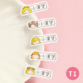 ◆耐高溫◆姓名貼【胖胖女孩變裝秀2 T1~T2】小巧橫式 150入_1 ◆耐高溫◆姓名貼【胖胖女孩變裝秀2 T1~T2】小巧橫式 150入_1