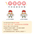 ◆耐高溫◆姓名貼【胖胖男孩變裝秀2】W款(多種尺寸可選)_9 ◆耐高溫◆姓名貼【胖胖男孩變裝秀2】W款(多種尺寸可選)_9