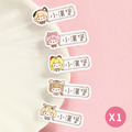 ◆耐高溫◆姓名貼【小可愛變裝秀2 X1~X2】小巧橫式 150入_1 ◆耐高溫◆姓名貼【小可愛變裝秀2 X1~X2】小巧橫式 150入_1
