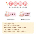 ◆耐高溫◆姓名貼 中英雙名【可愛兔年】AI款_8 ◆耐高溫◆姓名貼 中英雙名【可愛兔年】AI款_8