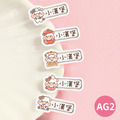 ◆耐高溫◆姓名貼【可愛牛年AG1~AG2】小巧橫式 150入_2 ◆耐高溫◆姓名貼【可愛牛年AG1~AG2】小巧橫式 150入_2