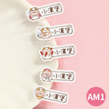 高級防水姓名貼【可愛羊年AM1~AM2】小巧橫式 150入_1 高級防水姓名貼【可愛羊年AM1~AM2】小巧橫式 150入_1