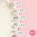 高級防水姓名貼【草原動物變裝秀1 V1~V2】小巧橫式 150入_1 高級防水姓名貼【草原動物變裝秀1 V1~V2】小巧橫式 150入_1