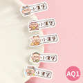高級防水姓名貼【可愛豬年AQ1~AQ2】小巧橫式 150入_1 高級防水姓名貼【可愛豬年AQ1~AQ2】小巧橫式 150入_1