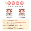 大+小防水姓名貼【可愛動物變裝秀2】AD款 共80入_7 大+小防水姓名貼【可愛動物變裝秀2】AD款 共80入_7