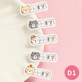 高級防水姓名貼【呆萌柴柴D1~D2】小巧橫式 150入_1 高級防水姓名貼【呆萌柴柴D1~D2】小巧橫式 150入_1