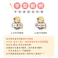大+小防水姓名貼【胖胖女孩變裝秀1】H款 共80入_7 大+小防水姓名貼【胖胖女孩變裝秀1】H款 共80入_7