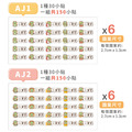 高級防水姓名貼【可愛龍年AJ1~AJ2】小巧橫式 150入_9 高級防水姓名貼【可愛龍年AJ1~AJ2】小巧橫式 150入_9