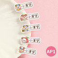 高級防水姓名貼【可愛狗年AP1~AP2】小巧橫式 150入_1 高級防水姓名貼【可愛狗年AP1~AP2】小巧橫式 150入_1