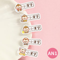 高級防水姓名貼【可愛猴年AN1~AN2】小巧橫式 150入_1 高級防水姓名貼【可愛猴年AN1~AN2】小巧橫式 150入_1