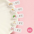 高級防水姓名貼【可愛動物變裝秀1 U1~U2】小巧橫式 150入_1 高級防水姓名貼【可愛動物變裝秀1 U1~U2】小巧橫式 150入_1