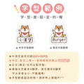 大+小防水姓名貼【日系柴犬】F款 共80入_7 大+小防水姓名貼【日系柴犬】F款 共80入_7