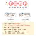 高級防水姓名貼【小帥帥變裝秀1 P1~P2】小巧橫式 150入_10 高級防水姓名貼【小帥帥變裝秀1 P1~P2】小巧橫式 150入_10