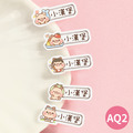 高級防水姓名貼【可愛豬年AQ1~AQ2】小巧橫式 150入_2 高級防水姓名貼【可愛豬年AQ1~AQ2】小巧橫式 150入_2