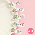 高級防水姓名貼【可愛龍年AJ1~AJ2】小巧橫式 150入_1 高級防水姓名貼【可愛龍年AJ1~AJ2】小巧橫式 150入_1