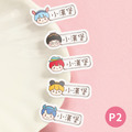 高級防水姓名貼【小帥帥變裝秀1 P1~P2】小巧橫式 150入_2 高級防水姓名貼【小帥帥變裝秀1 P1~P2】小巧橫式 150入_2