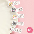 高級防水姓名貼【呆萌柴柴D1~D2】小巧橫式 150入_2 高級防水姓名貼【呆萌柴柴D1~D2】小巧橫式 150入_2