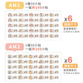 高級防水姓名貼【可愛羊年AM1~AM2】小巧橫式 150入_9 高級防水姓名貼【可愛羊年AM1~AM2】小巧橫式 150入_9