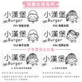 衣物專用防水印章【俏麗女孩系列】(多種款式可選)_3 衣物專用防水印章【俏麗女孩系列】(多種款式可選)_3