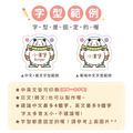 超透亮透明姓名貼【胖胖星球動物】透G款 50入_11 超透亮透明姓名貼【胖胖星球動物】透G款 50入_11