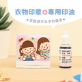 女寶超熱銷【衣物印章】(多種款式可選)_16 女寶超熱銷【衣物印章】(多種款式可選)_16