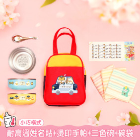 托嬰必備免運套餐【◆耐高溫◆小版橫式姓名貼+燙印手帕巾3入+三色碗3入+碗袋】