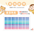 ◆耐高溫◆姓名貼【星空系列】迷你貼 378入_6 ◆耐高溫◆姓名貼【星空系列】迷你貼 378入_6