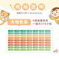 高級防水姓名貼【迷你貼】大地系列 378入_5 高級防水姓名貼【迷你貼】大地系列 378入_5