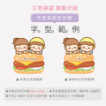 客製化三色碗袋 【Q萌漢堡包】_7 客製化三色碗袋 【Q萌漢堡包】_7