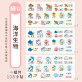 ◆耐高溫◆綜合尺寸姓名貼【海洋生物】綜U款 共108入_6 ◆耐高溫◆綜合尺寸姓名貼【海洋生物】綜U款 共108入_6