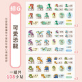 ◆耐高溫◆綜合尺寸姓名貼【可愛恐龍】綜G款 共108入_6 ◆耐高溫◆綜合尺寸姓名貼【可愛恐龍】綜G款 共108入_6