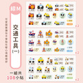 ◆耐高溫◆綜合尺寸姓名貼【交通工具1】綜M款 共108入_6 ◆耐高溫◆綜合尺寸姓名貼【交通工具1】綜M款 共108入_6