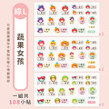 ◆耐高溫◆綜合尺寸姓名貼【蔬果女孩】綜L款 共108入_6 ◆耐高溫◆綜合尺寸姓名貼【蔬果女孩】綜L款 共108入_6
