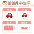 綜合尺寸 燙印姓名貼【可愛車車1】◆燙綜G◆ 共78入_14 綜合尺寸 燙印姓名貼【可愛車車1】◆燙綜G◆ 共78入_14