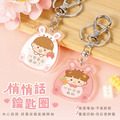 悄悄話鑰匙圈【溫和兔兔】一組2入 可客製化文字 悄悄話鑰匙圈【溫和兔兔】一組2入 可客製化文字