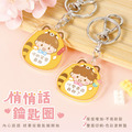 悄悄話鑰匙圈【淘氣浣熊】一組2入 可客製化文字 悄悄話鑰匙圈【淘氣浣熊】一組2入 可客製化文字