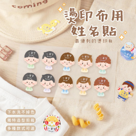 燙印姓名貼【陽光男孩】燙R款 60入