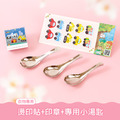 燙印貼套餐【燙印貼+印章+專用小湯匙3入】 燙印貼套餐【燙印貼+印章+專用小湯匙3入】