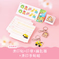 燙印貼套餐【燙印貼+印章+鑰匙圈2入+燙印手帕組】 燙印貼套餐【燙印貼+印章+鑰匙圈2入+燙印手帕組】