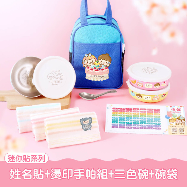 三色碗超值免運組【迷你貼+燙印手帕組+三色碗3入+碗袋】 三色碗超值免運組【迷你貼+燙印手帕組+三色碗3入+碗袋】