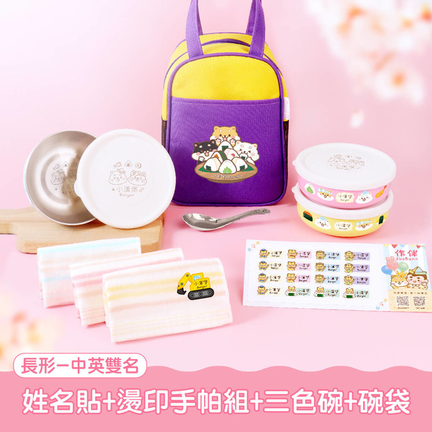 三色碗超值免運組【方形姓名貼+燙印手帕組+三色碗3入+碗袋】 三色碗超值免運組【方形姓名貼+燙印手帕組+三色碗3入+碗袋】