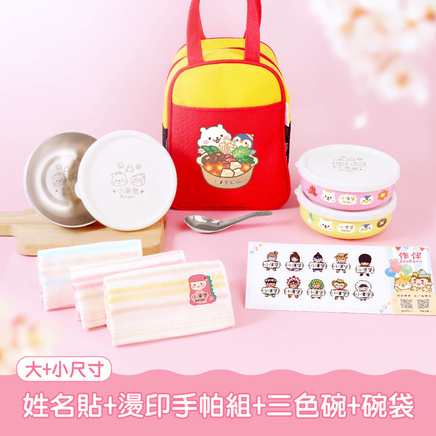 三色碗超值免運組【有大有小姓名貼+燙印手帕組+三色碗3入+碗袋】 三色碗超值免運組【有大有小姓名貼+燙印手帕組+三色碗3入+碗袋】