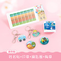 開學必備超值免運組【迷你貼+印章+鑰匙圈2入+胸章2入】 開學必備超值免運組【迷你貼+印章+鑰匙圈2入+胸章2入】