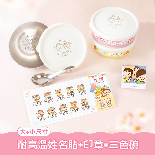 耐高溫防水姓名貼超值免運組【◆耐高溫◆有大有小姓名貼+印章+三色碗3入】 耐高溫防水姓名貼超值免運組【◆耐高溫◆有大有小姓名貼+印章+三色碗3入】