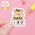 高級防水姓名貼【可愛鼠年】AF款(多種尺寸可選) 高級防水姓名貼【可愛鼠年】AF款(多種尺寸可選)