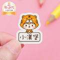 高級防水姓名貼【草原動物變裝秀1】Z款(多種尺寸可選) 高級防水姓名貼【草原動物變裝秀1】Z款(多種尺寸可選)