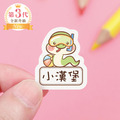 高級防水姓名貼【可愛蛇年】AK款(多種尺寸可選) 高級防水姓名貼【可愛蛇年】AK款(多種尺寸可選)